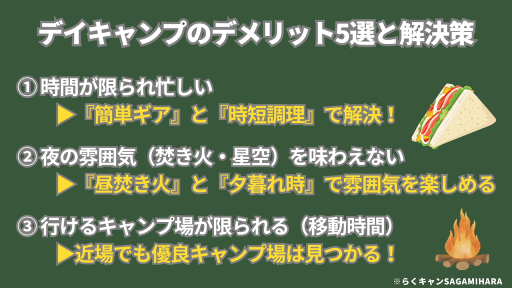 デイキャンプのデメリット5選と解決策