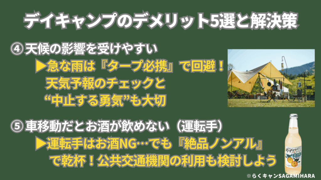 デイキャンプのデメリット5選と解決策