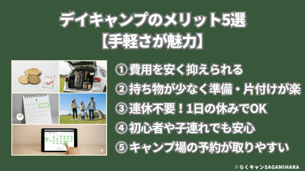 デイキャンプのメリット5選【手軽さが魅力】