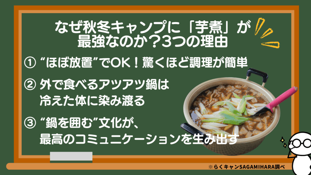 なぜ秋冬キャンプに「芋煮」が最強なのか？3つの理由