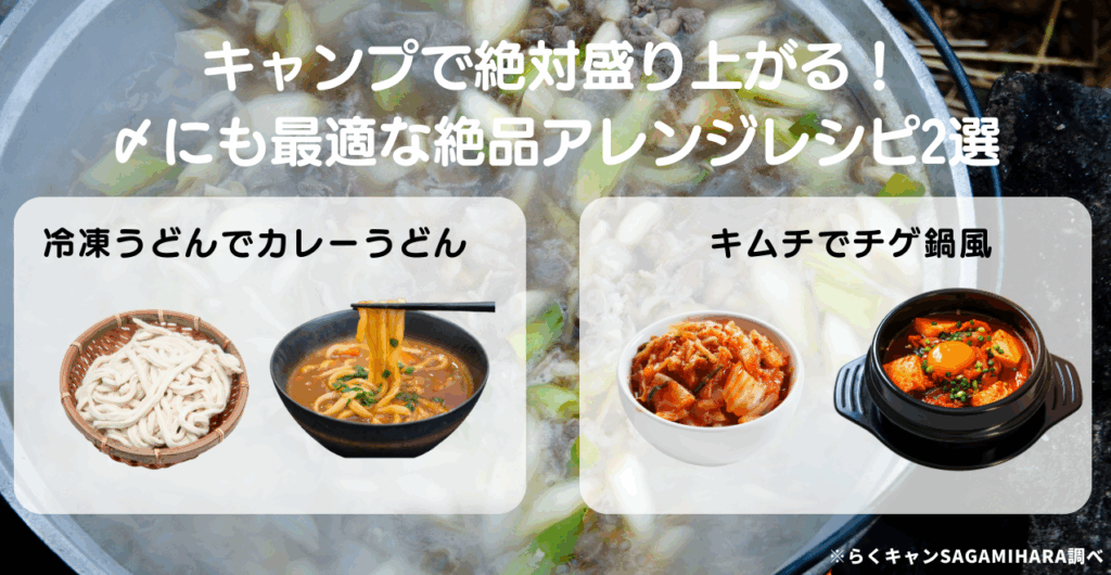 キャンプで絶対盛り上がる！〆にも最適な絶品アレンジレシピ2選