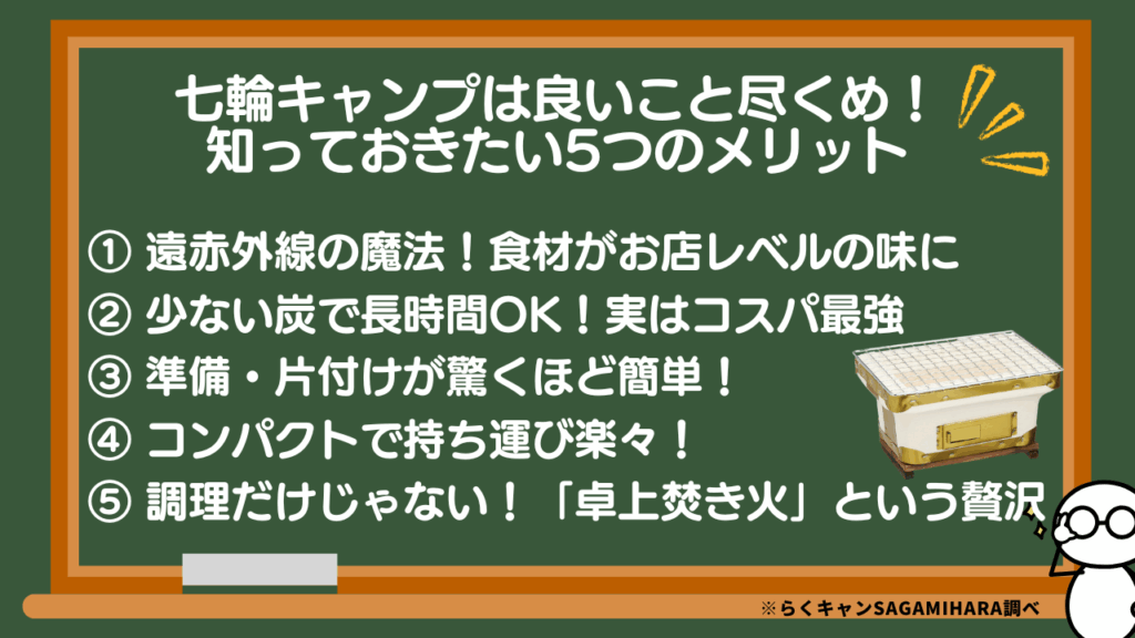 七輪キャンプは良いこと尽くめ！まずは知っておきたい5つのメリット