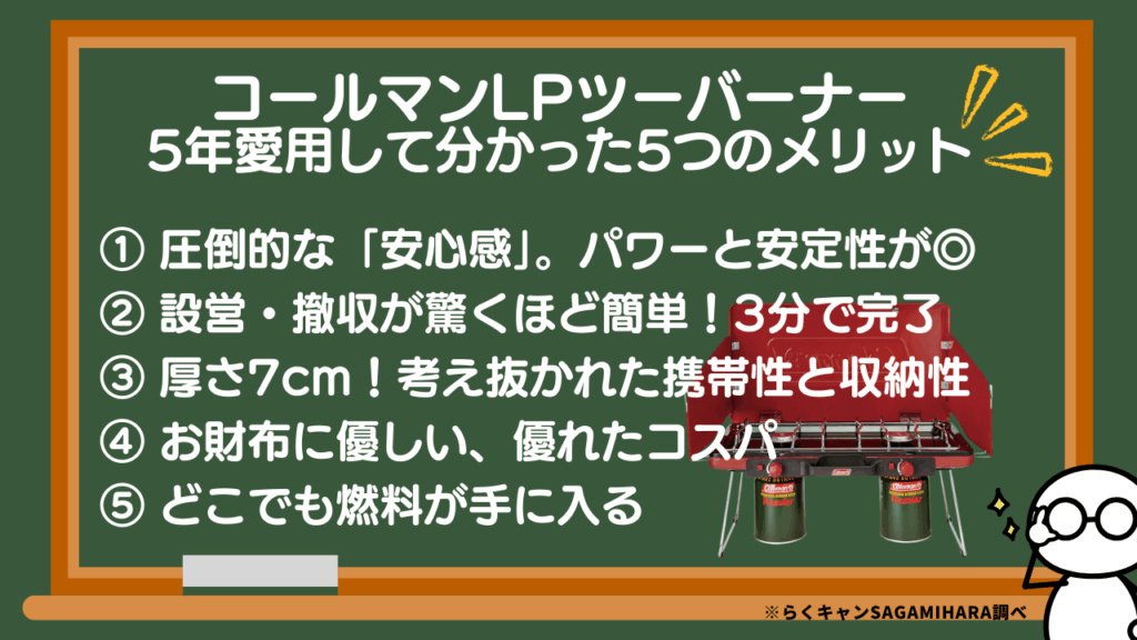 コールマンLPツーバーナー5年愛用して分かった5つのメリット