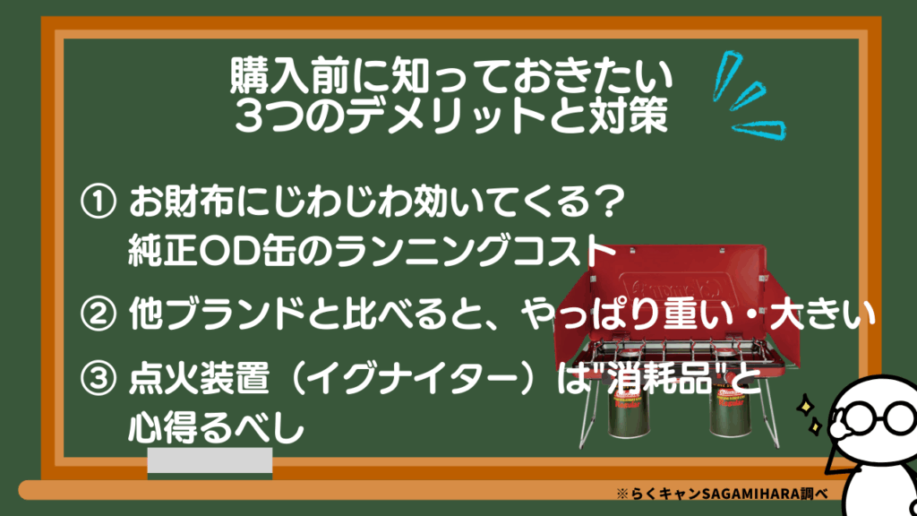 コールマンLPツーバーナー購入前に知っておきたい3つのデメリットと対策