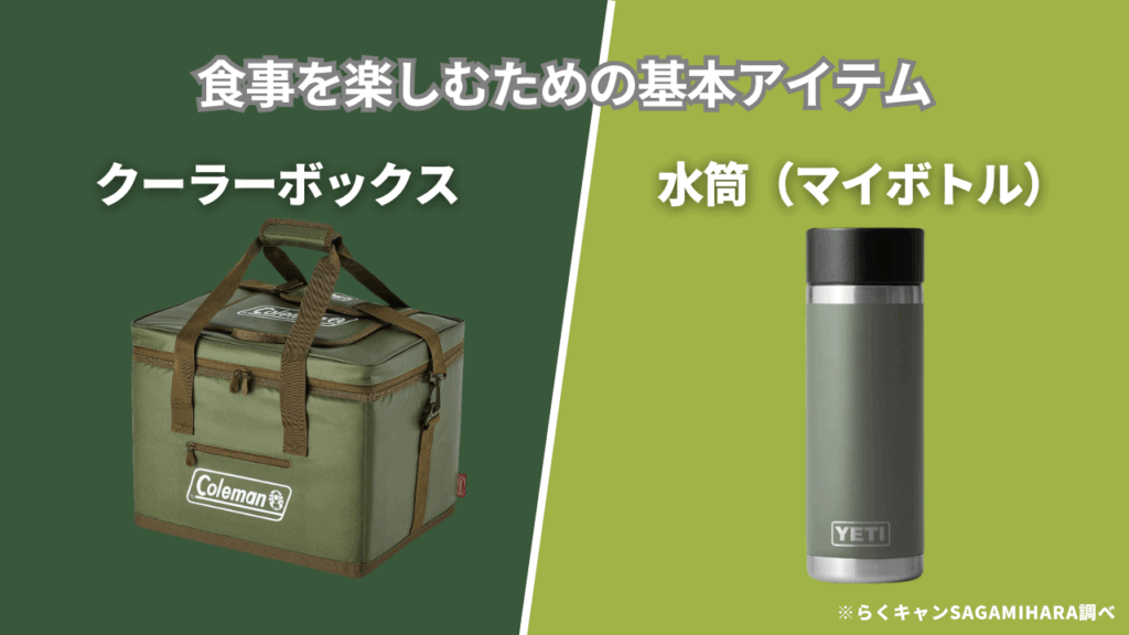 食事を楽しむための基本アイテム