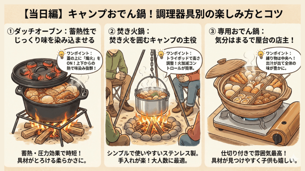 【当日編】キャンプで使うおでん鍋は？調理器具別の作り方と選び方