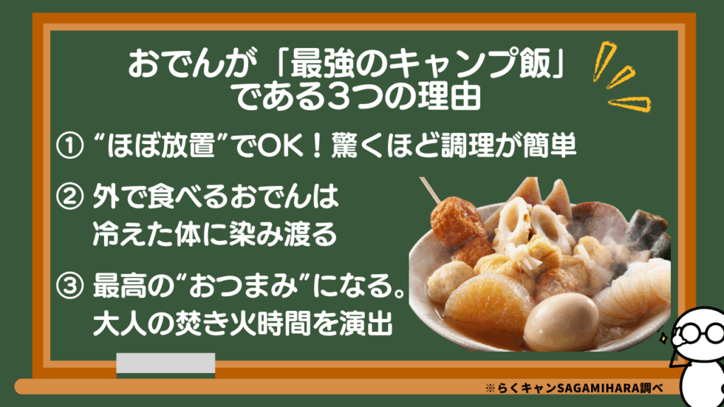 おでんが「最強のキャンプ飯」である3つの理由