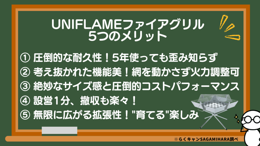 ファイアグリルの5つのメリット（ここが凄い）