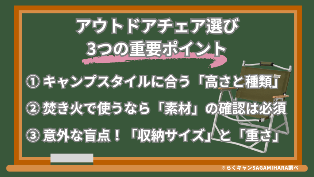 【保存版】失敗しない！アウトドアチェア選び3つの重要ポイント