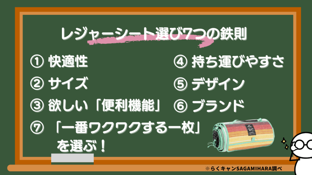 【徹底解説】もう失敗しない！レジャーシート選び7つの鉄則