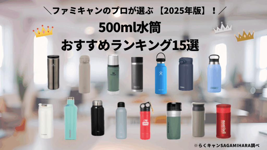 500ml水筒おすすめランキング15選