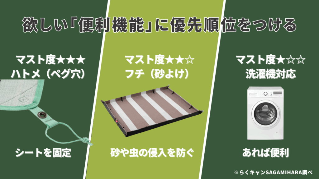 レジャーシート欲しい「便利機能」に優先順位をつける
