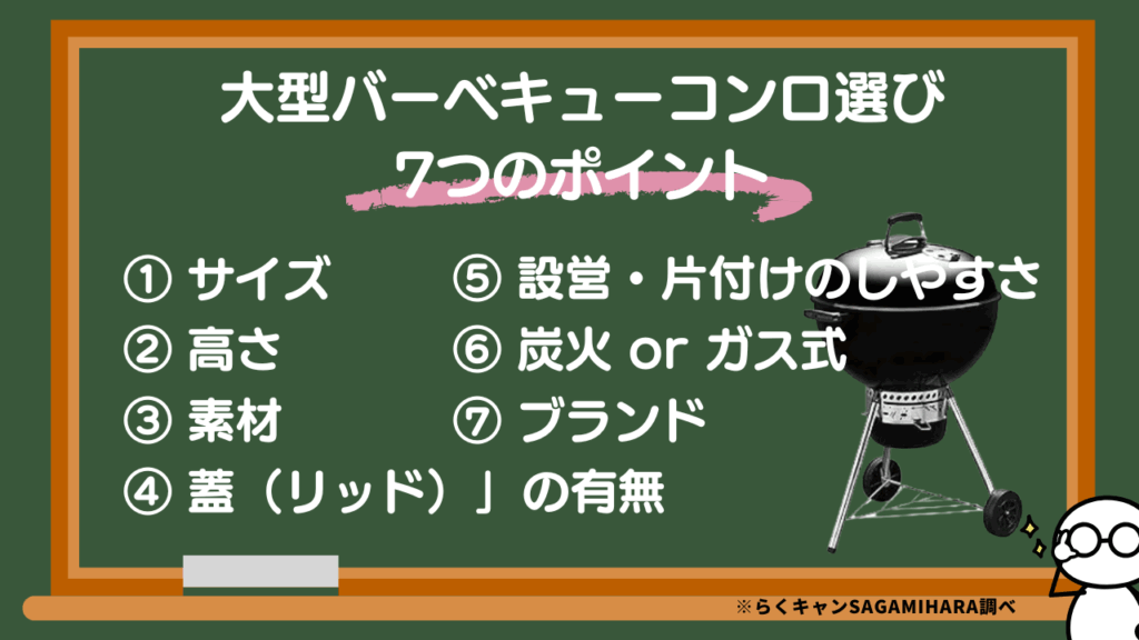 大型バーベキューコンロ選び7つのポイント
