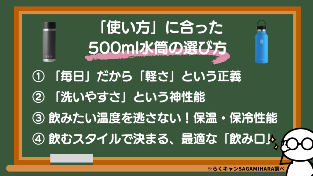 後悔しない！あなたの「使い方」に合った500ml水筒の選び方