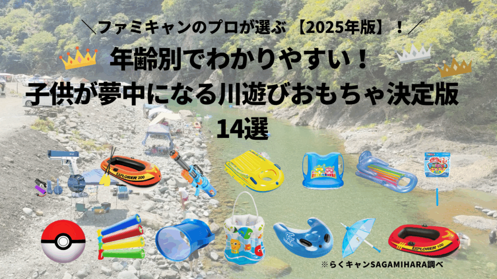 【年齢別でわかりやすい！】子供が夢中になる川遊びおもちゃ決定版14選
