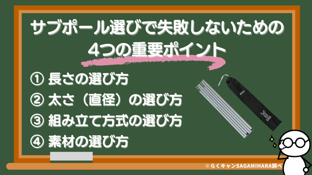 サブポール選びで失敗しないための4つの重要ポイント