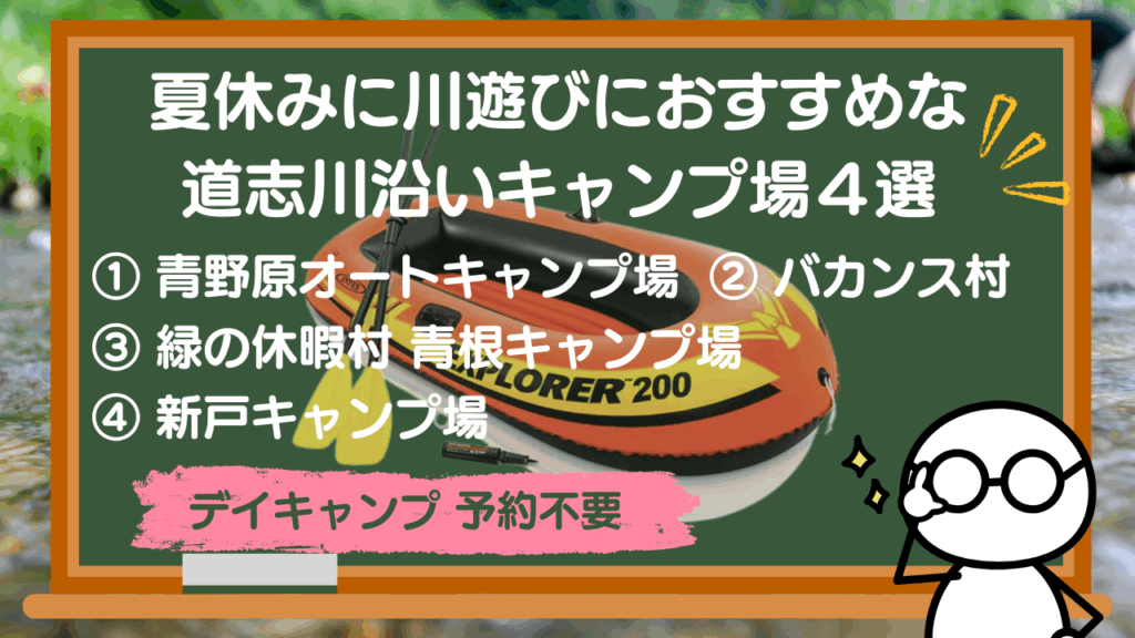 夏休みに川遊びにおすすめな道志川沿いキャンプ場4選