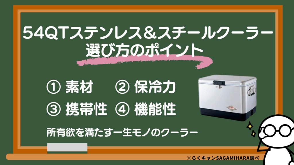 54QT（51L）大型ステンレス＆スチールクーラーの選び方
