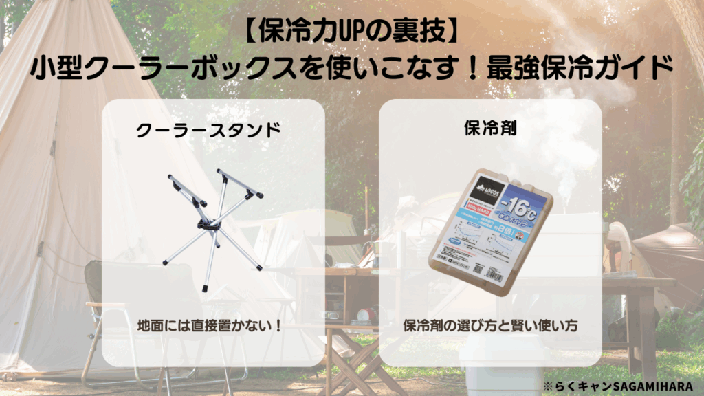 10L〜20L小型ハードクーラーボックスをさらに最強にする！保冷力アップの裏技