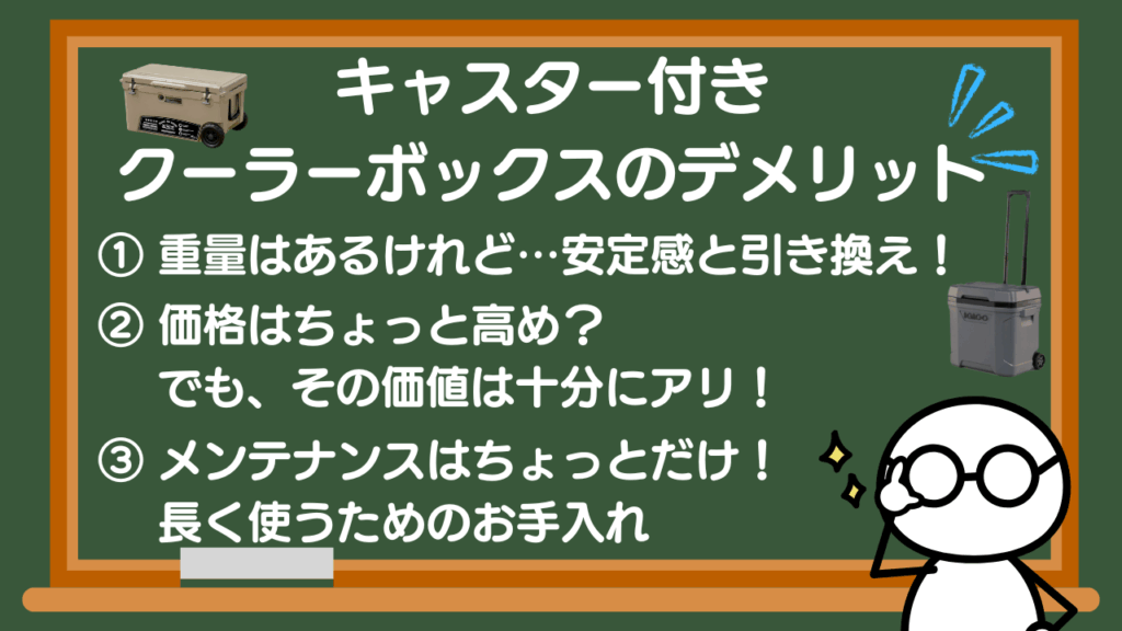 キャスター付きクーラーボックスのメリット
①重量はあるけれど…安定感と引き換え!
②価格はちょっと高め?でも、その価値は十分にアリ!
③メンテナンスはちょっとだけ!長く使うためのお手入れ