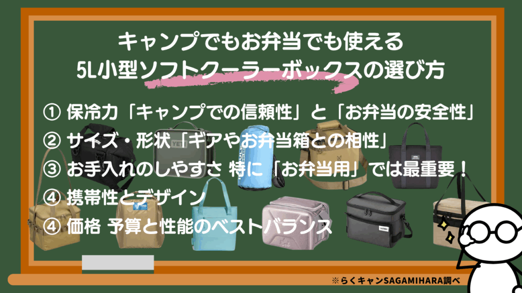 キャンプでもお弁当でも使える5L小型ソフトクーラーボックスの選び方