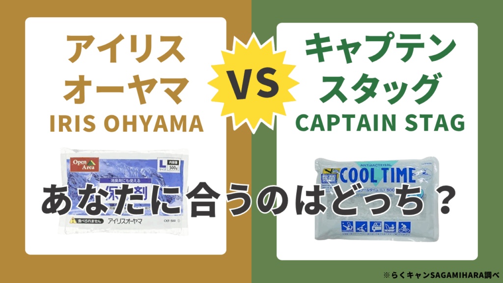 【コスパ対決】安さと機能で選ぶなら？「アイリスオーヤマ vs キャプテンスタッグ」