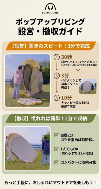 ポップアップリビングの使い方（設営・撤収）ガイド