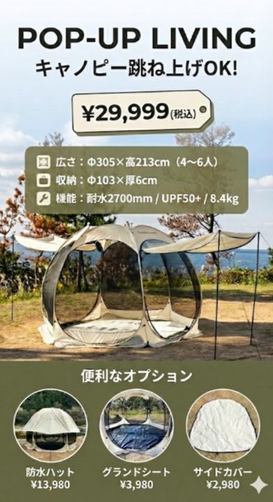 ポップアップリビングの基本情報