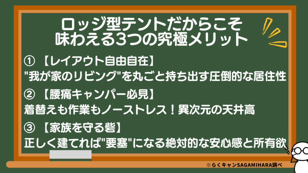【デメリットを上回る感動体験】ロッジ型テントだからこそ味わえる3つの究極メリット