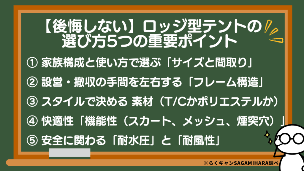 【後悔しない】ロッジ型テントの選び方5つの重要ポイント