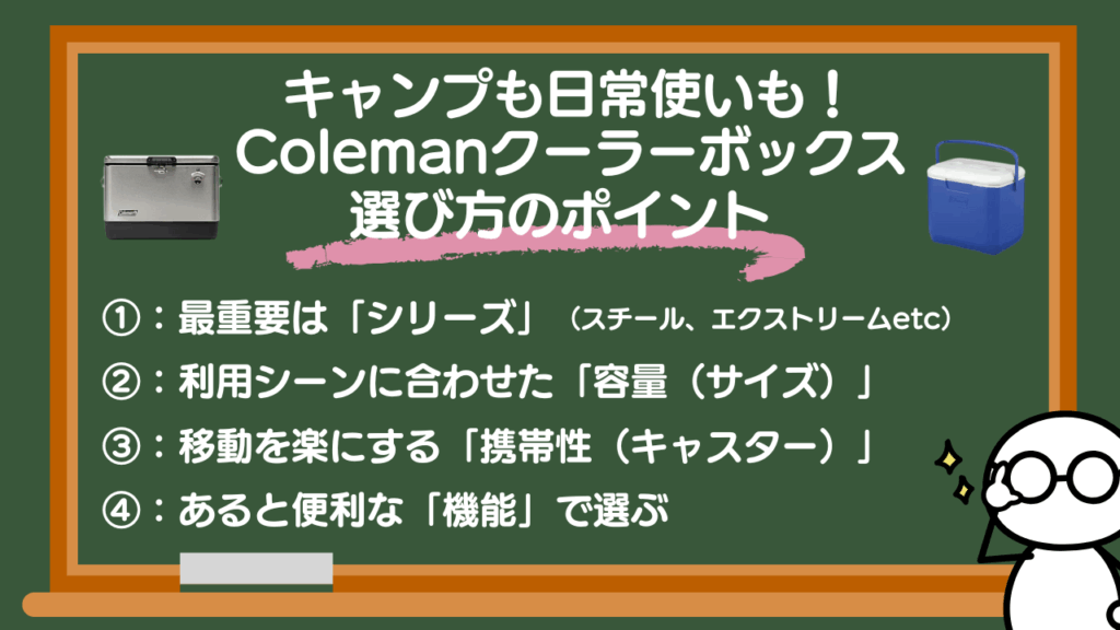 キャンプも日常使いも！コールマンクーラーボックス 後悔しない選び方【完全ガイド】