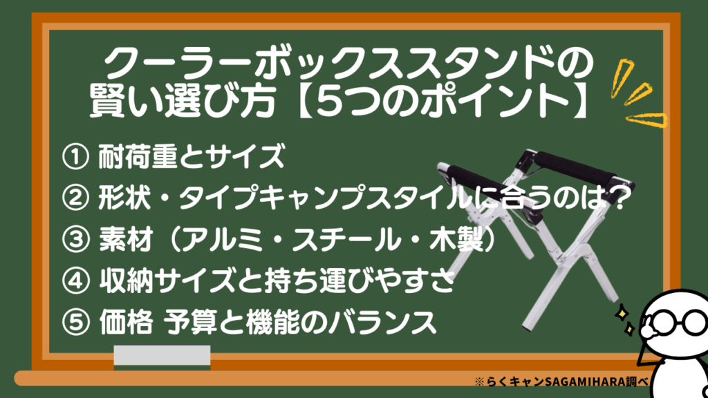 失敗しない！クーラーボックススタンドの賢い選び方【5つのポイント】
