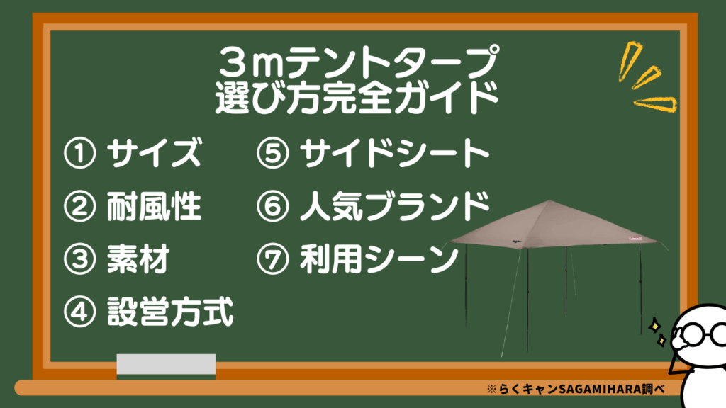 後悔しないための「タープテントの選び方」7つのチェックポイント