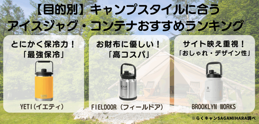 【目的別】キャンプスタイルに合うアイスジャグ・コンテナおすすめランキング