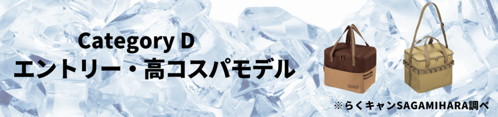 CategoryD【エントリー・高コスパモデル】