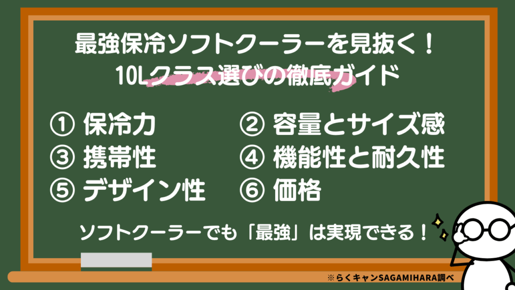 キャンプで使いたい軽量10L小型ソフトクーラーボックスの選び方