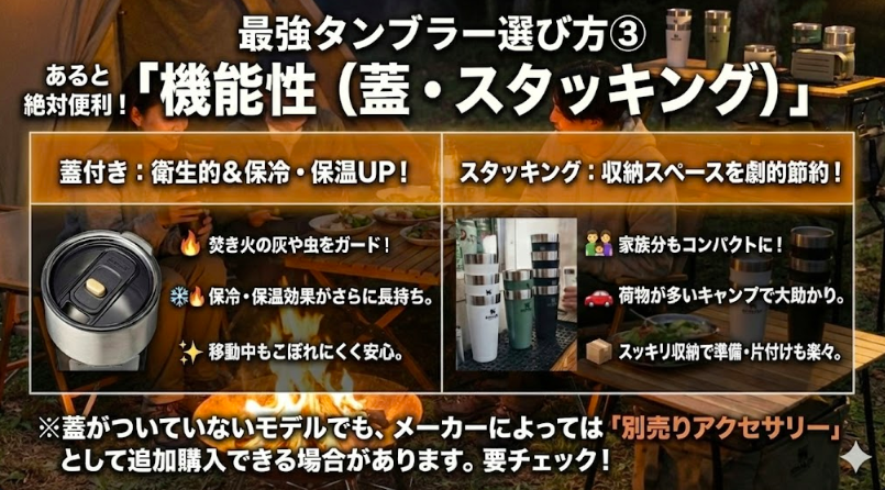最強タンブラー選び方③ あると絶対便利！「機能性（蓋・スタッキング）」