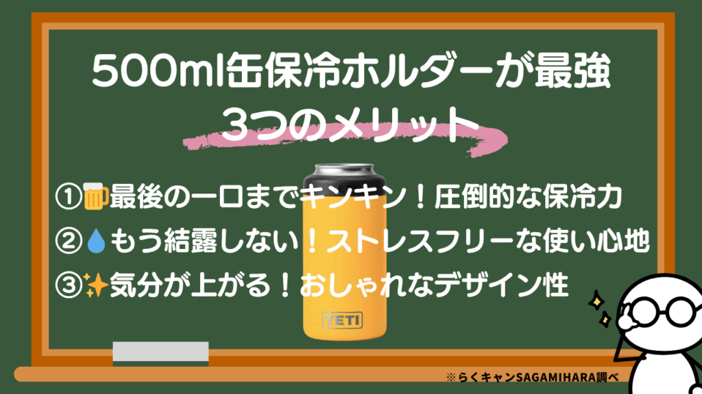 なぜ500ml缶にこそ保冷ホルダーが「最強の相棒」なのか？3つのメリット