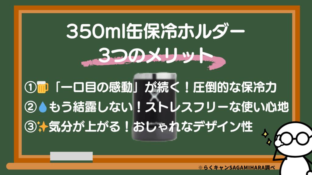 なぜただの缶が最高の生ビールに？保冷缶ホルダー3つの魔法