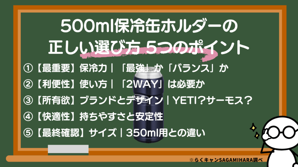 もう迷わない！500ml保冷缶ホルダーの正しい選び方 5つのポイント