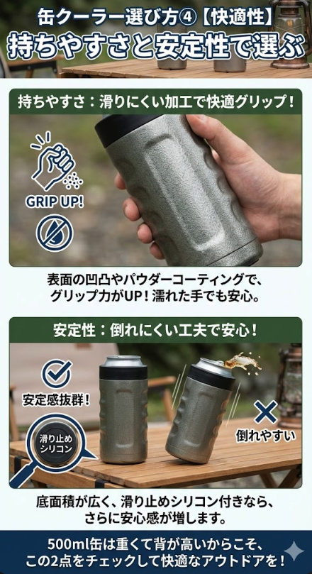 缶クーラー選び方④【快適性】持ちやすさと安定性で選ぶ