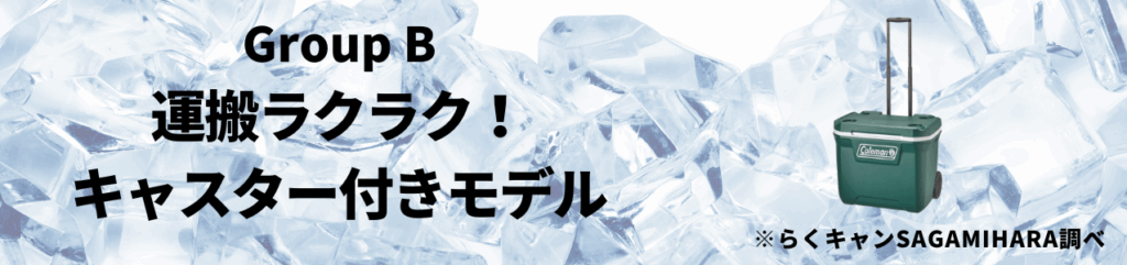 運搬ラクラク!キャスター付きモデル