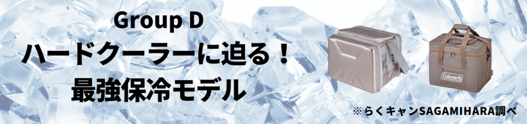 ハードクーラーに迫る!最強保冷モデル