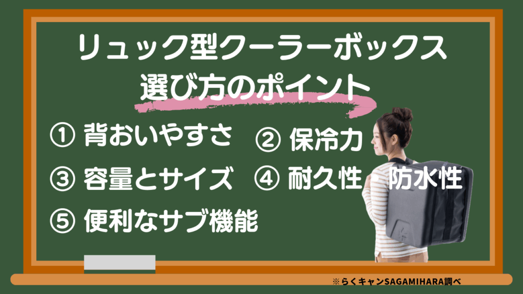 リュック型クーラーボックスの選び方ガイド【徹底解説】