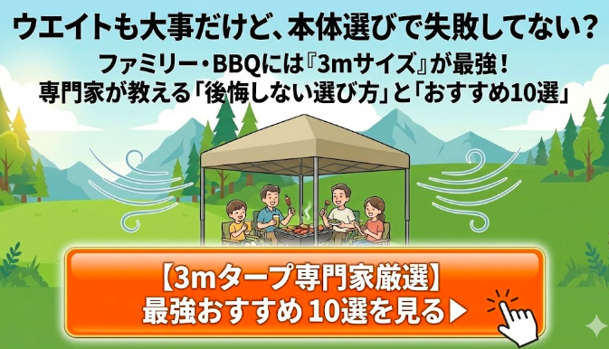 【3mタープテント専門家が教える】後悔しない選び方と最強おすすめ10選｜ファミリー・BBQに最適なサイズはコレ！