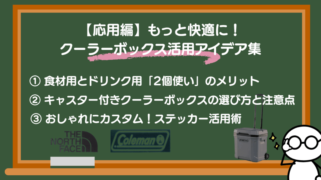 【応用編】もっと快適に！クーラーボックス活用アイデア集