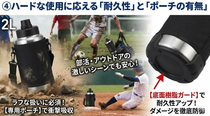 ④ハードな使用に応える「耐久性」と「ポーチの有無」