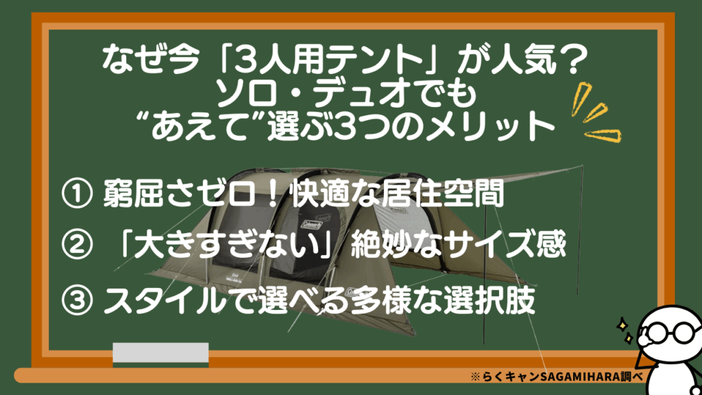 なぜ今「3人用テント」が人気？ソロ・デュオでも“あえて”選ぶ3つのメリット