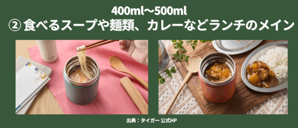 400ml-500mlスープジャーを「ランチの主役」にしたいあなたへ