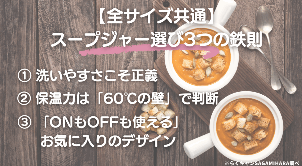 【全サイズ共通】後悔しないためのスープジャー選び3つの鉄則